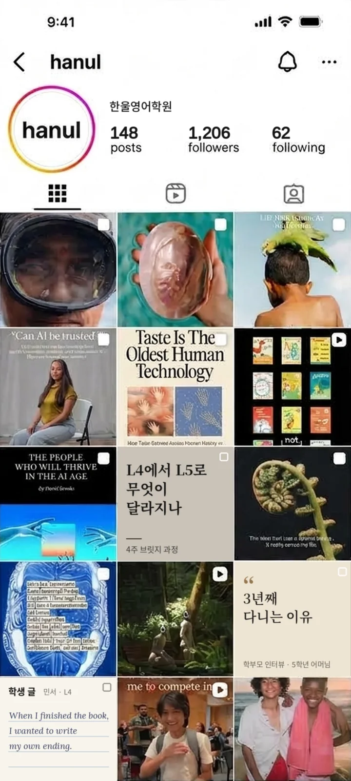 한울영어학원’s feed: a post on what changes between L4 and L5, a page of student writing, a parent interview on why their child has stayed three years, set among photographs and essays.